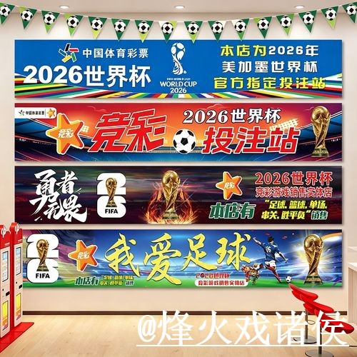 2026世界杯竞猜玩法经验分享，参与方式和入口选择别忽略